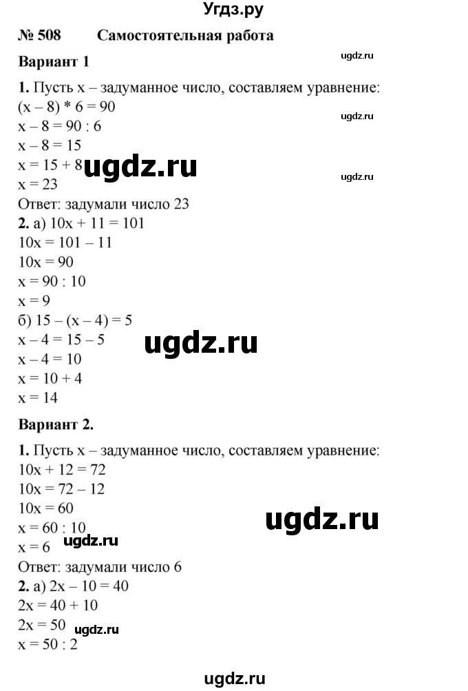 ГДЗ (Решебник №1) по математике 6 класс (задачник) Е. А. Бунимович / часть 1 номер / 508