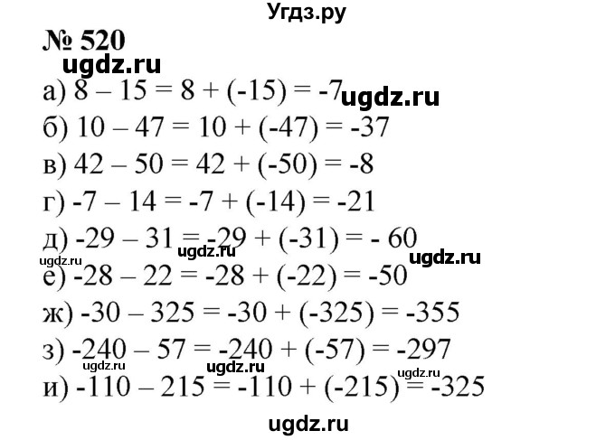 ГДЗ (Решебник №1) по математике 6 класс (задачник) Е. А. Бунимович / часть 1 номер / 520