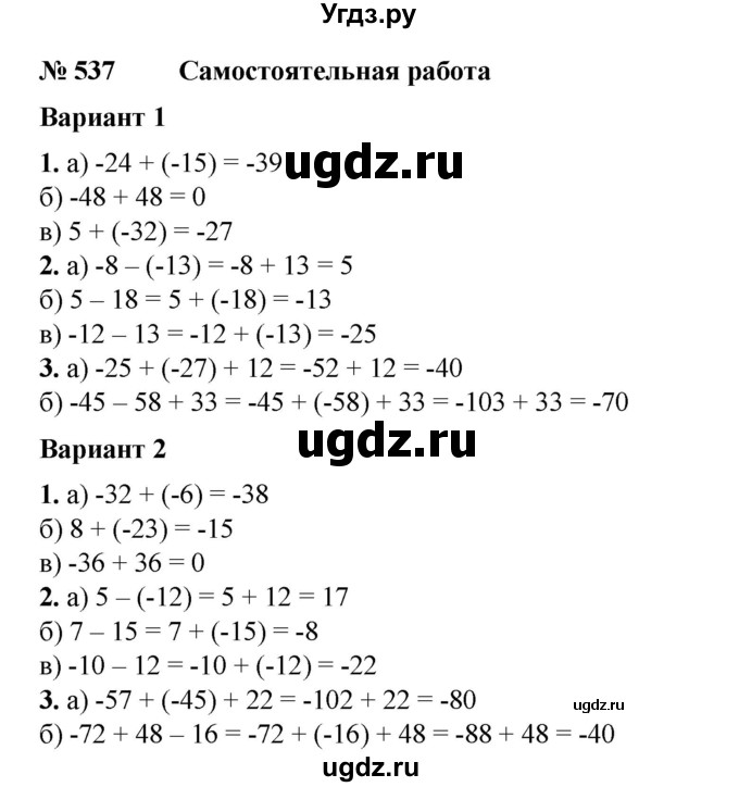 ГДЗ (Решебник №1) по математике 6 класс (задачник) Е. А. Бунимович / часть 1 номер / 537