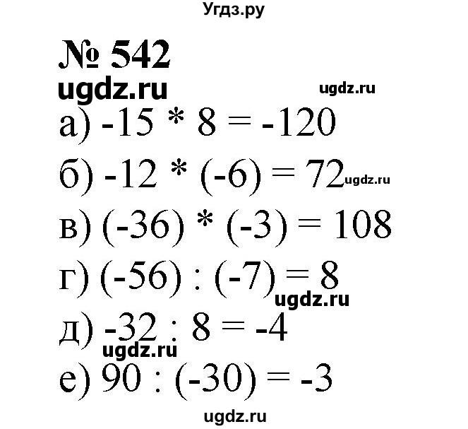 ГДЗ (Решебник №1) по математике 6 класс (задачник) Е. А. Бунимович / часть 1 номер / 542
