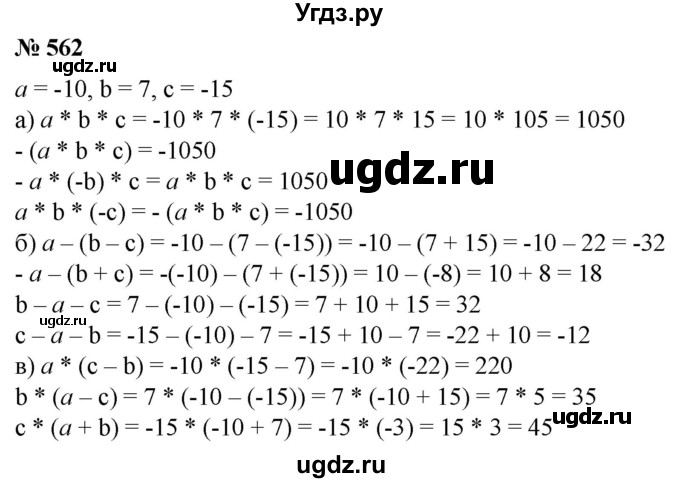 ГДЗ (Решебник №1) по математике 6 класс (задачник) Е. А. Бунимович / часть 1 номер / 562