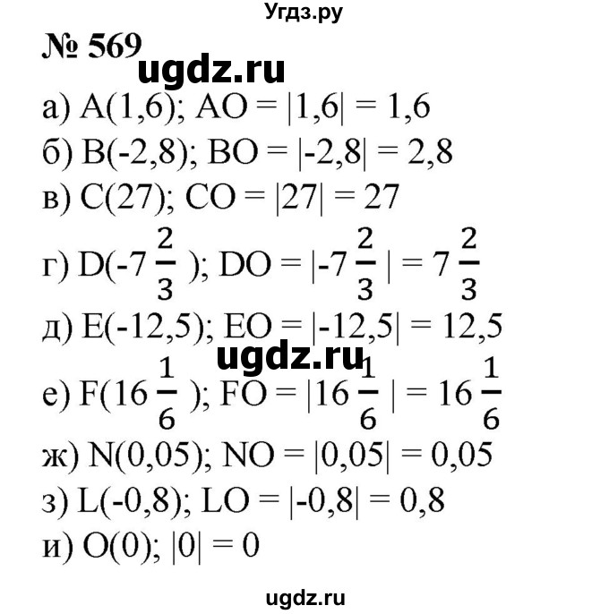 ГДЗ (Решебник №1) по математике 6 класс (задачник) Е. А. Бунимович / часть 1 номер / 569