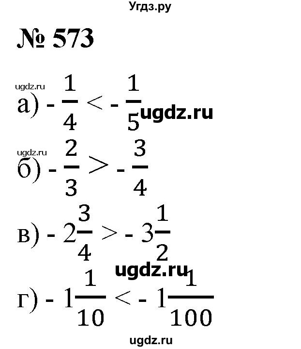 ГДЗ (Решебник №1) по математике 6 класс (задачник) Е. А. Бунимович / часть 1 номер / 573