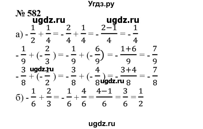 ГДЗ (Решебник №1) по математике 6 класс (задачник) Е. А. Бунимович / часть 1 номер / 582