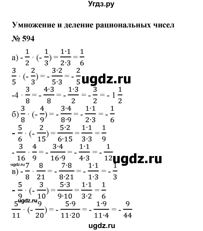 ГДЗ (Решебник №1) по математике 6 класс (задачник) Е. А. Бунимович / часть 1 номер / 594