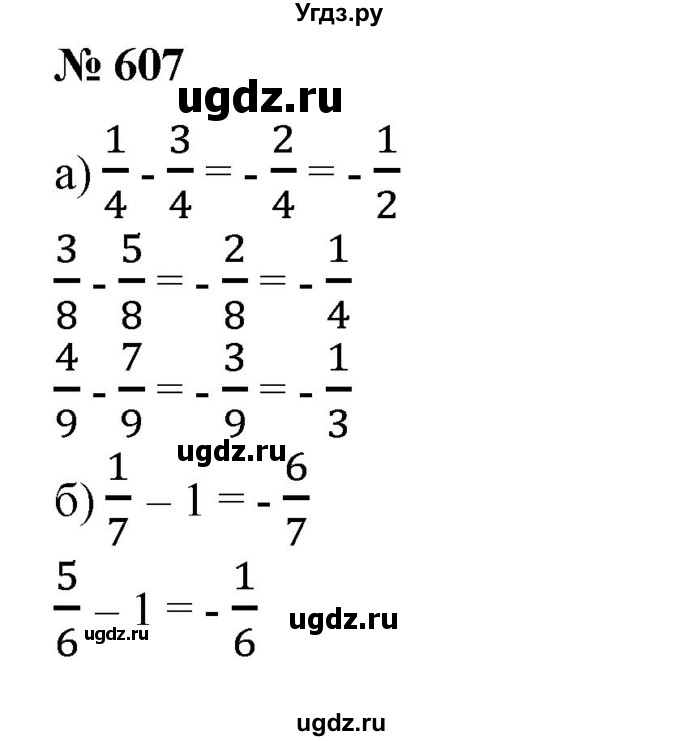 ГДЗ (Решебник №1) по математике 6 класс (задачник) Е. А. Бунимович / часть 1 номер / 607