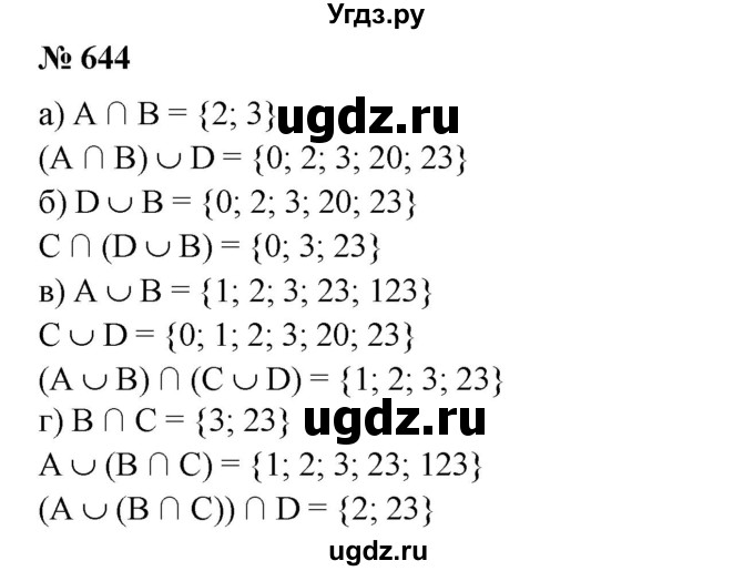 ГДЗ (Решебник №1) по математике 6 класс (задачник) Е. А. Бунимович / часть 1 номер / 644