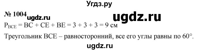 ГДЗ (Решебник к учебнику 2020) по математике 6 класс Г.В. Дорофеев / номер / 1004