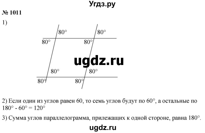 ГДЗ (Решебник к учебнику 2020) по математике 6 класс Г.В. Дорофеев / номер / 1011