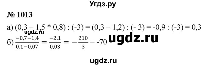 ГДЗ (Решебник к учебнику 2020) по математике 6 класс Г.В. Дорофеев / номер / 1013