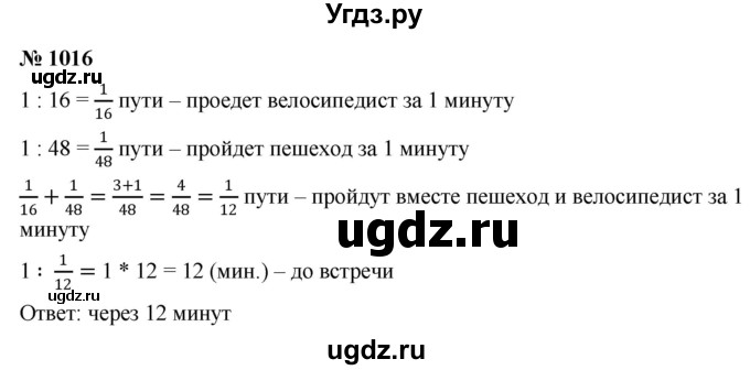 ГДЗ (Решебник к учебнику 2020) по математике 6 класс Г.В. Дорофеев / номер / 1016