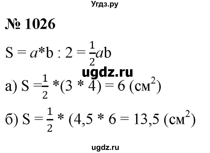 ГДЗ (Решебник к учебнику 2020) по математике 6 класс Г.В. Дорофеев / номер / 1026