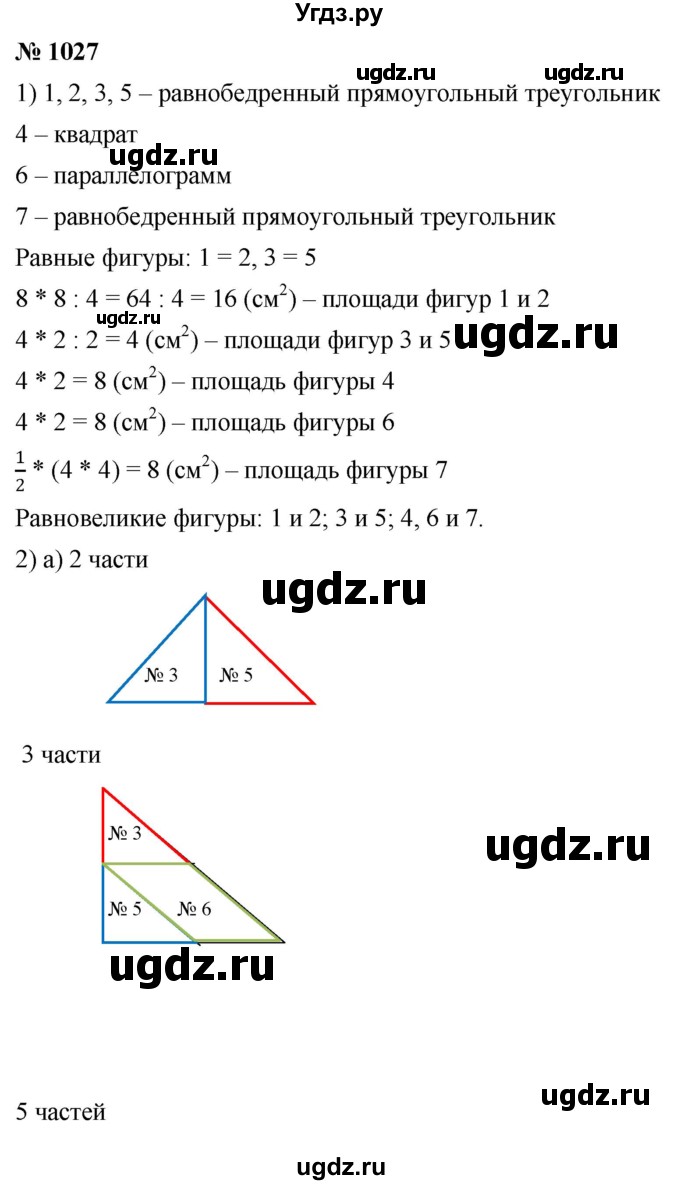 ГДЗ (Решебник к учебнику 2020) по математике 6 класс Г.В. Дорофеев / номер / 1027