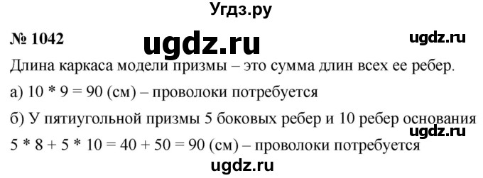 ГДЗ (Решебник к учебнику 2020) по математике 6 класс Г.В. Дорофеев / номер / 1042