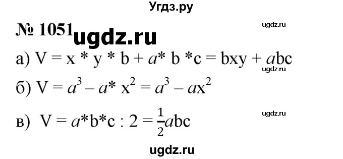 ГДЗ (Решебник к учебнику 2020) по математике 6 класс Г.В. Дорофеев / номер / 1051