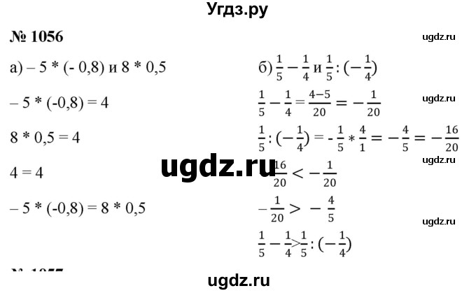 ГДЗ (Решебник к учебнику 2020) по математике 6 класс Г.В. Дорофеев / номер / 1056