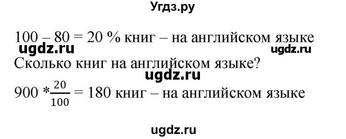 ГДЗ (Решебник к учебнику 2020) по математике 6 класс Г.В. Дорофеев / номер / 106(продолжение 2)