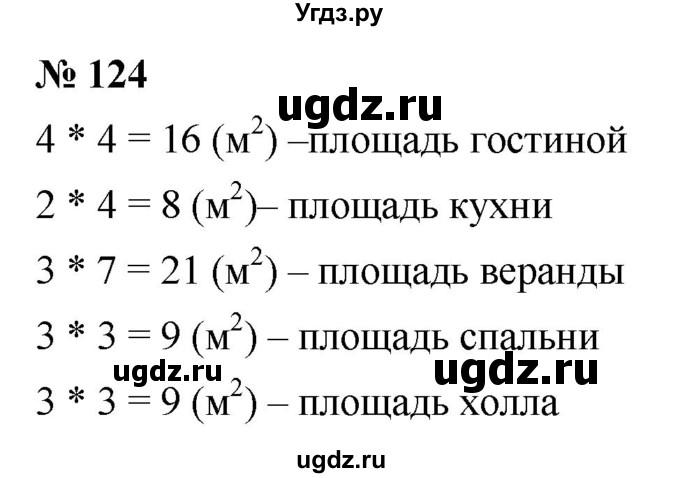ГДЗ (Решебник к учебнику 2020) по математике 6 класс Г.В. Дорофеев / номер / 124