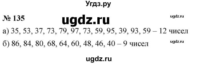 ГДЗ (Решебник к учебнику 2020) по математике 6 класс Г.В. Дорофеев / номер / 135