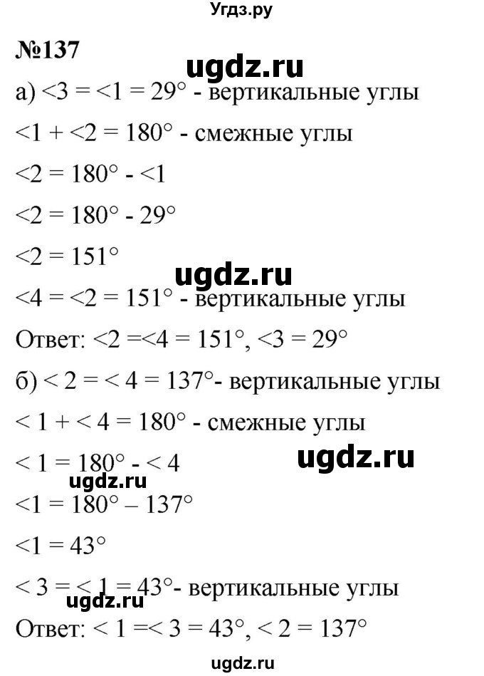 ГДЗ (Решебник к учебнику 2020) по математике 6 класс Г.В. Дорофеев / номер / 137
