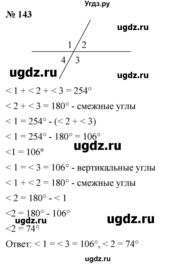 ГДЗ (Решебник к учебнику 2020) по математике 6 класс Г.В. Дорофеев / номер / 143