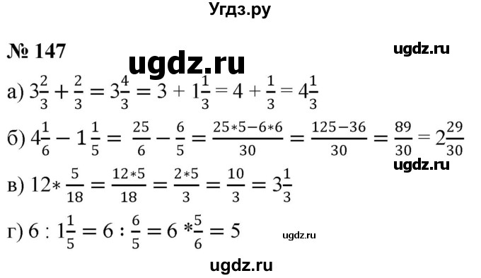 ГДЗ (Решебник к учебнику 2020) по математике 6 класс Г.В. Дорофеев / номер / 147
