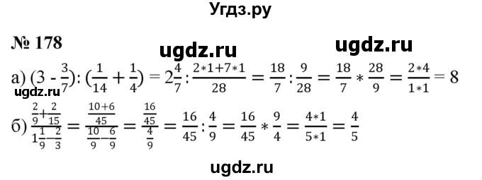 ГДЗ (Решебник к учебнику 2020) по математике 6 класс Г.В. Дорофеев / номер / 178