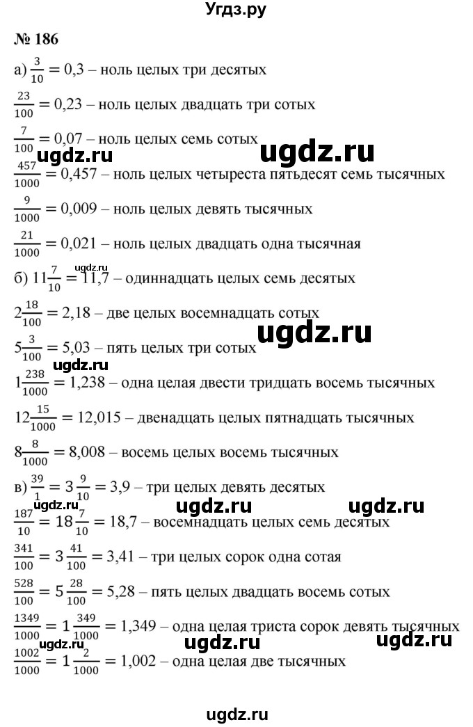 ГДЗ (Решебник к учебнику 2020) по математике 6 класс Г.В. Дорофеев / номер / 186