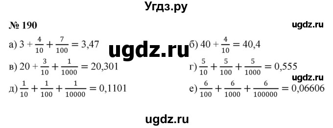 ГДЗ (Решебник к учебнику 2020) по математике 6 класс Г.В. Дорофеев / номер / 190