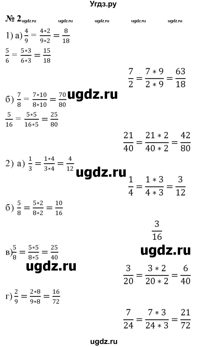 ГДЗ (Решебник к учебнику 2020) по математике 6 класс Г.В. Дорофеев / номер / 2