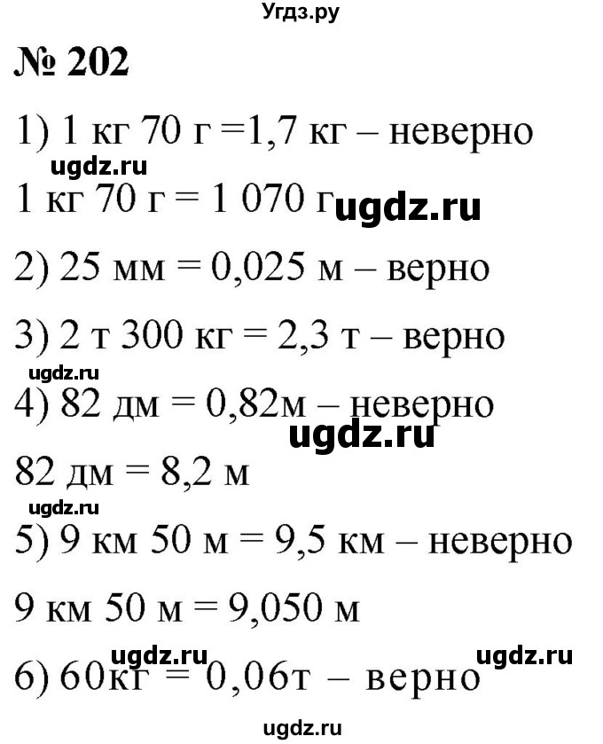 ГДЗ (Решебник к учебнику 2020) по математике 6 класс Г.В. Дорофеев / номер / 202