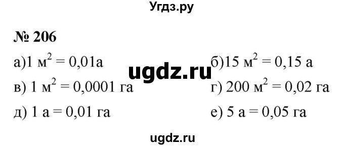 ГДЗ (Решебник к учебнику 2020) по математике 6 класс Г.В. Дорофеев / номер / 206