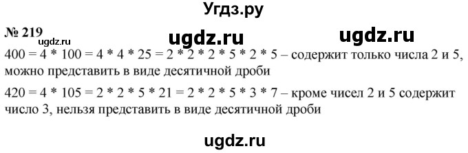 ГДЗ (Решебник к учебнику 2020) по математике 6 класс Г.В. Дорофеев / номер / 219