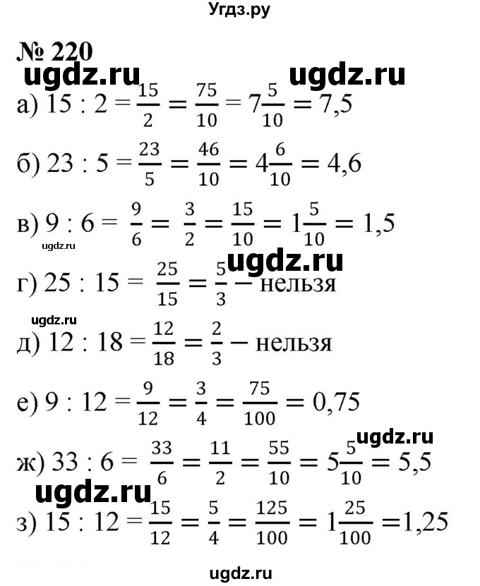 ГДЗ (Решебник к учебнику 2020) по математике 6 класс Г.В. Дорофеев / номер / 220