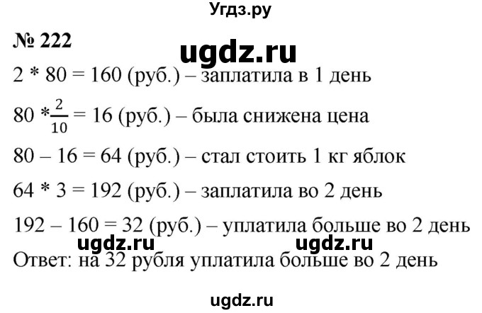ГДЗ (Решебник к учебнику 2020) по математике 6 класс Г.В. Дорофеев / номер / 222