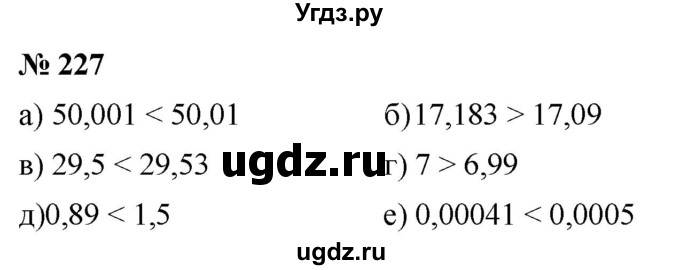 ГДЗ (Решебник к учебнику 2020) по математике 6 класс Г.В. Дорофеев / номер / 227