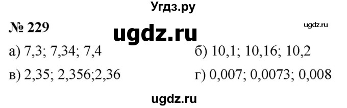 ГДЗ (Решебник к учебнику 2020) по математике 6 класс Г.В. Дорофеев / номер / 229