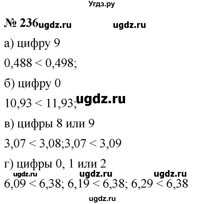 ГДЗ (Решебник к учебнику 2020) по математике 6 класс Г.В. Дорофеев / номер / 236