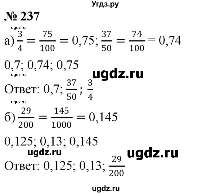 ГДЗ (Решебник к учебнику 2020) по математике 6 класс Г.В. Дорофеев / номер / 237