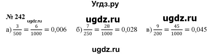 ГДЗ (Решебник к учебнику 2020) по математике 6 класс Г.В. Дорофеев / номер / 242