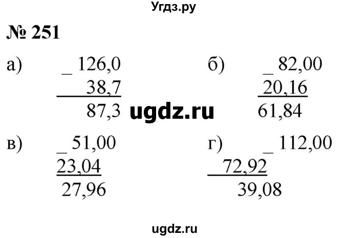ГДЗ (Решебник к учебнику 2020) по математике 6 класс Г.В. Дорофеев / номер / 251