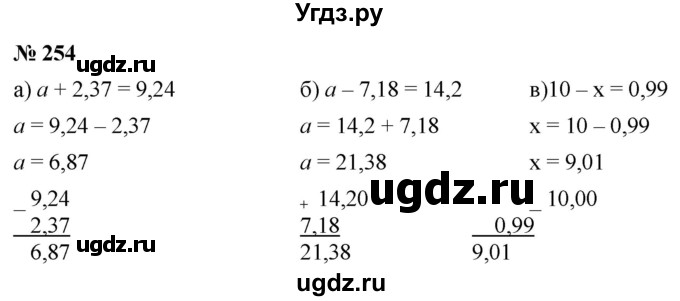 ГДЗ (Решебник к учебнику 2020) по математике 6 класс Г.В. Дорофеев / номер / 254