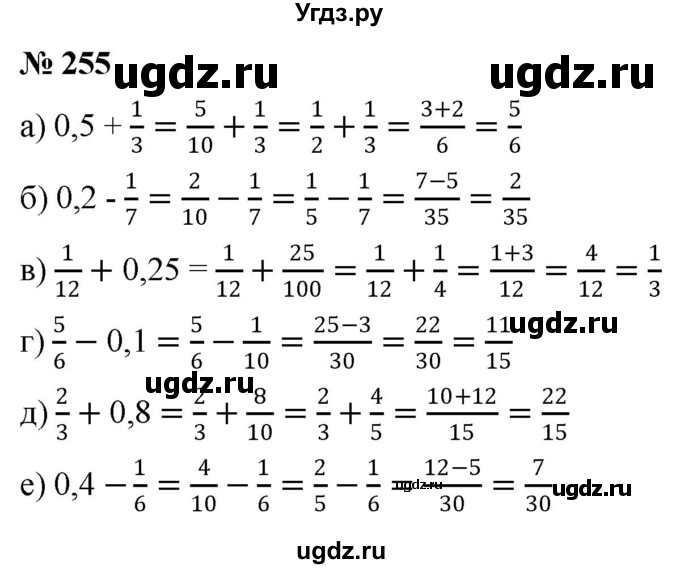 ГДЗ (Решебник к учебнику 2020) по математике 6 класс Г.В. Дорофеев / номер / 255
