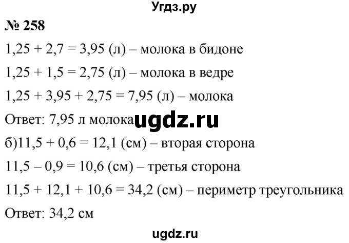 ГДЗ (Решебник к учебнику 2020) по математике 6 класс Г.В. Дорофеев / номер / 258
