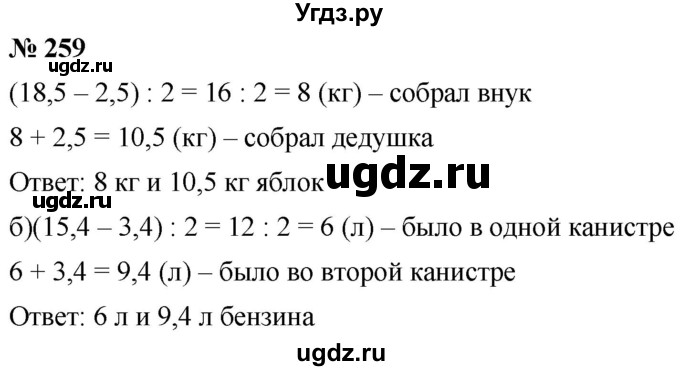 ГДЗ (Решебник к учебнику 2020) по математике 6 класс Г.В. Дорофеев / номер / 259