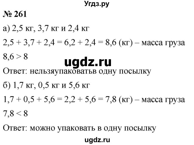 ГДЗ (Решебник к учебнику 2020) по математике 6 класс Г.В. Дорофеев / номер / 261