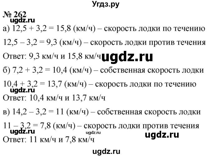 ГДЗ (Решебник к учебнику 2020) по математике 6 класс Г.В. Дорофеев / номер / 262