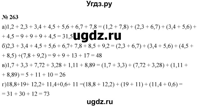 ГДЗ (Решебник к учебнику 2020) по математике 6 класс Г.В. Дорофеев / номер / 263