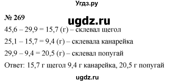 ГДЗ (Решебник к учебнику 2020) по математике 6 класс Г.В. Дорофеев / номер / 269