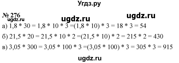 ГДЗ (Решебник к учебнику 2020) по математике 6 класс Г.В. Дорофеев / номер / 276